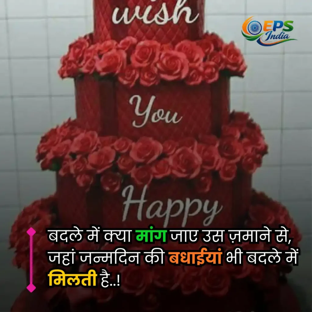 birthday shayari