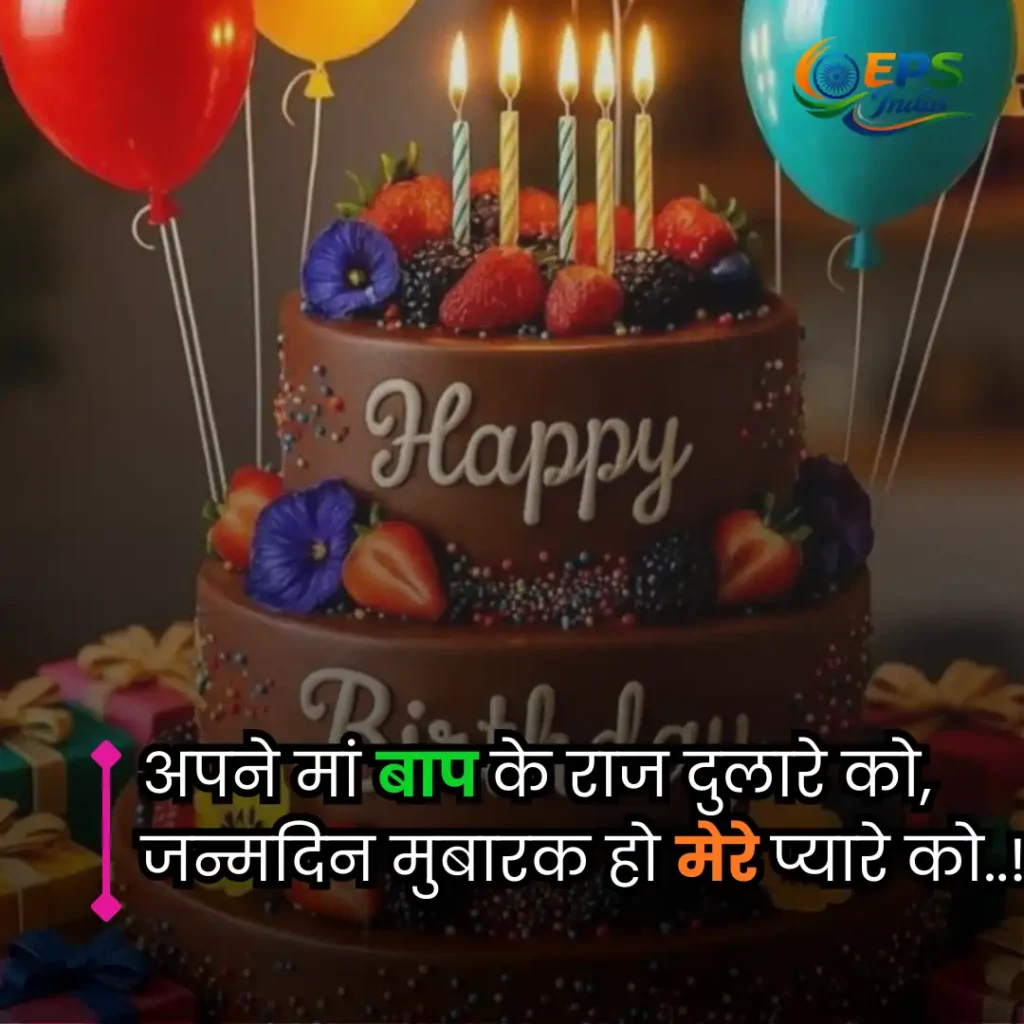 birthday shayari