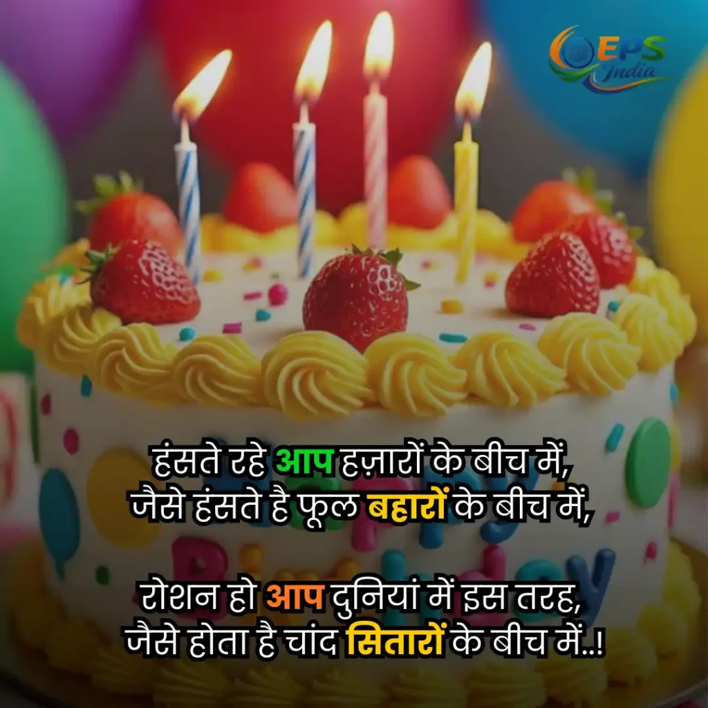 birthday shayari