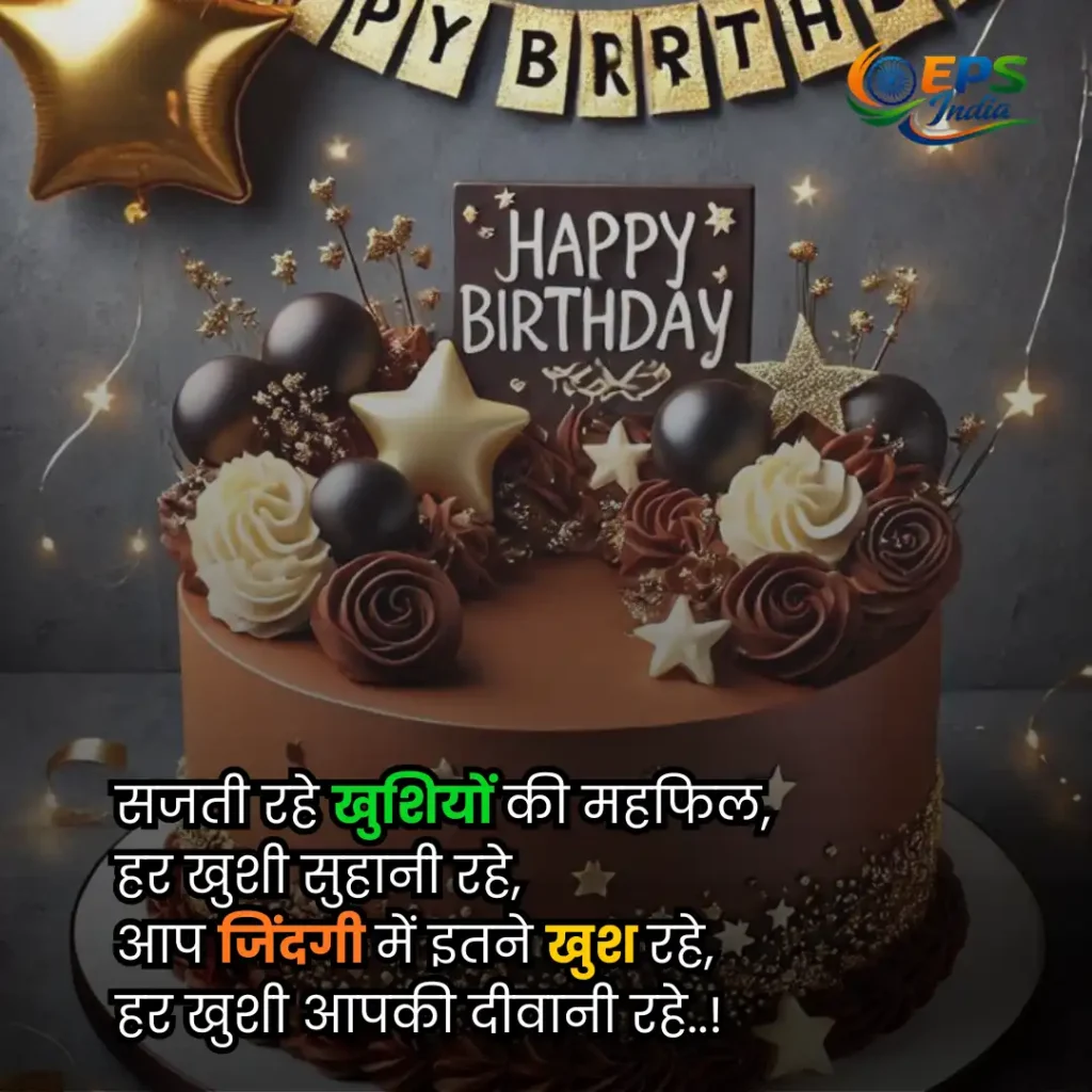 birthday shayari