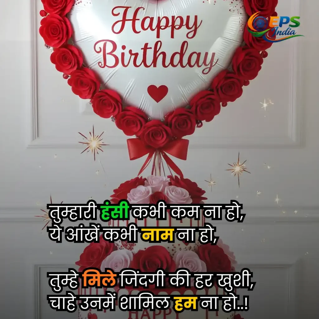 birthday shayari