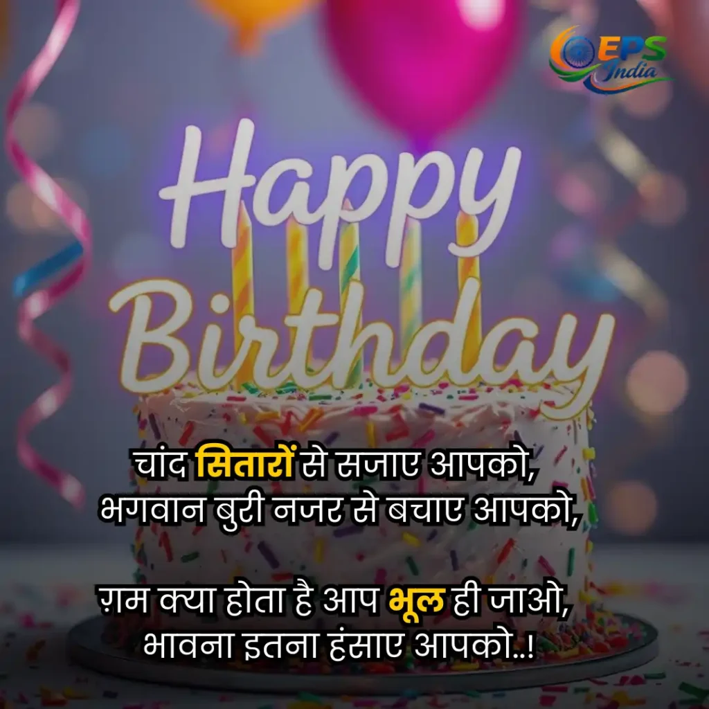 birthday shayari