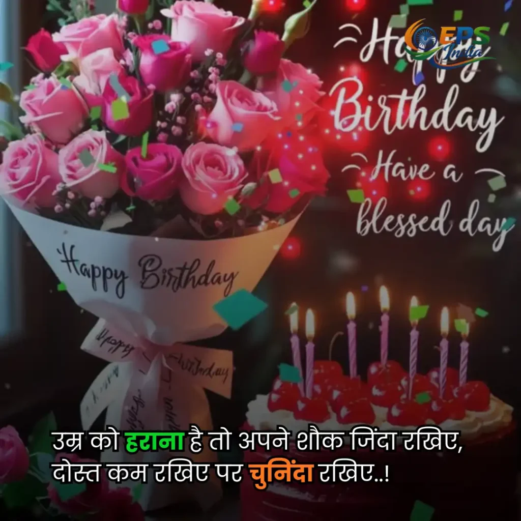birthday shayari