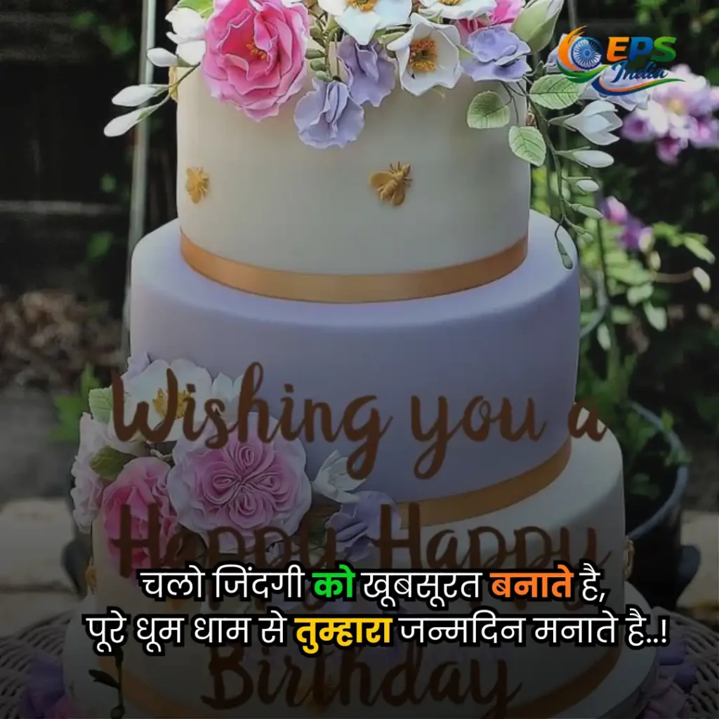 birthday shayari