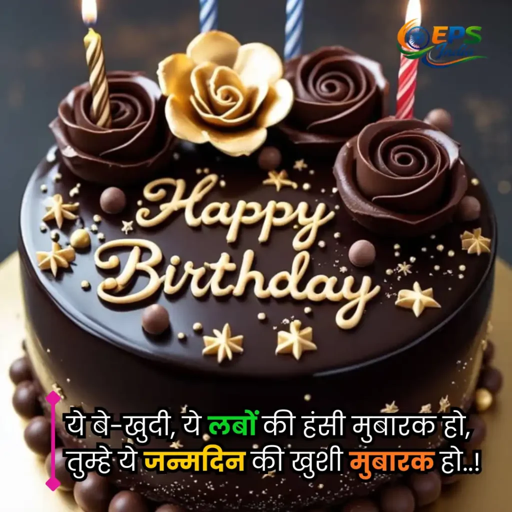 birthday shayari
