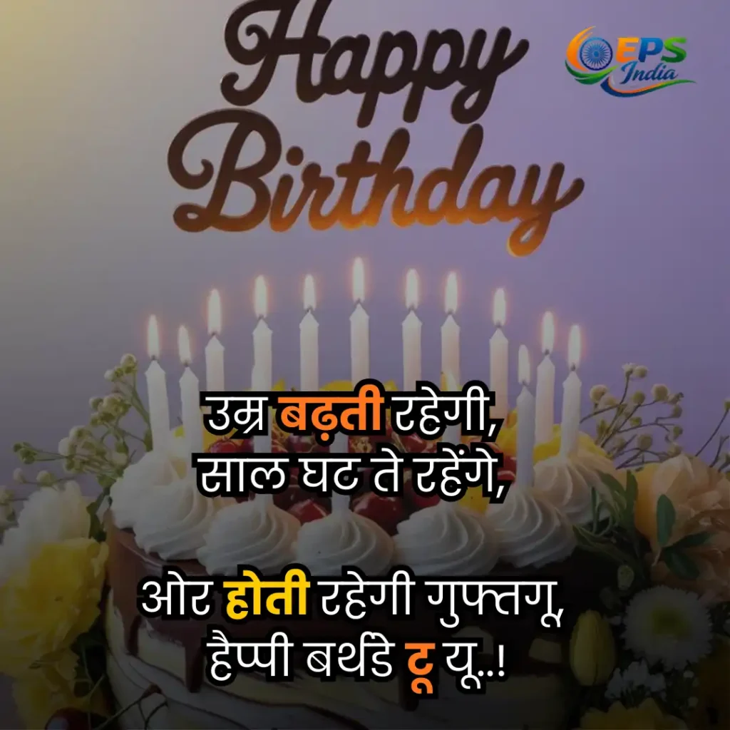 birthday shayari