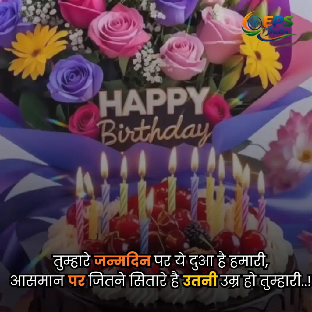birthday shayari