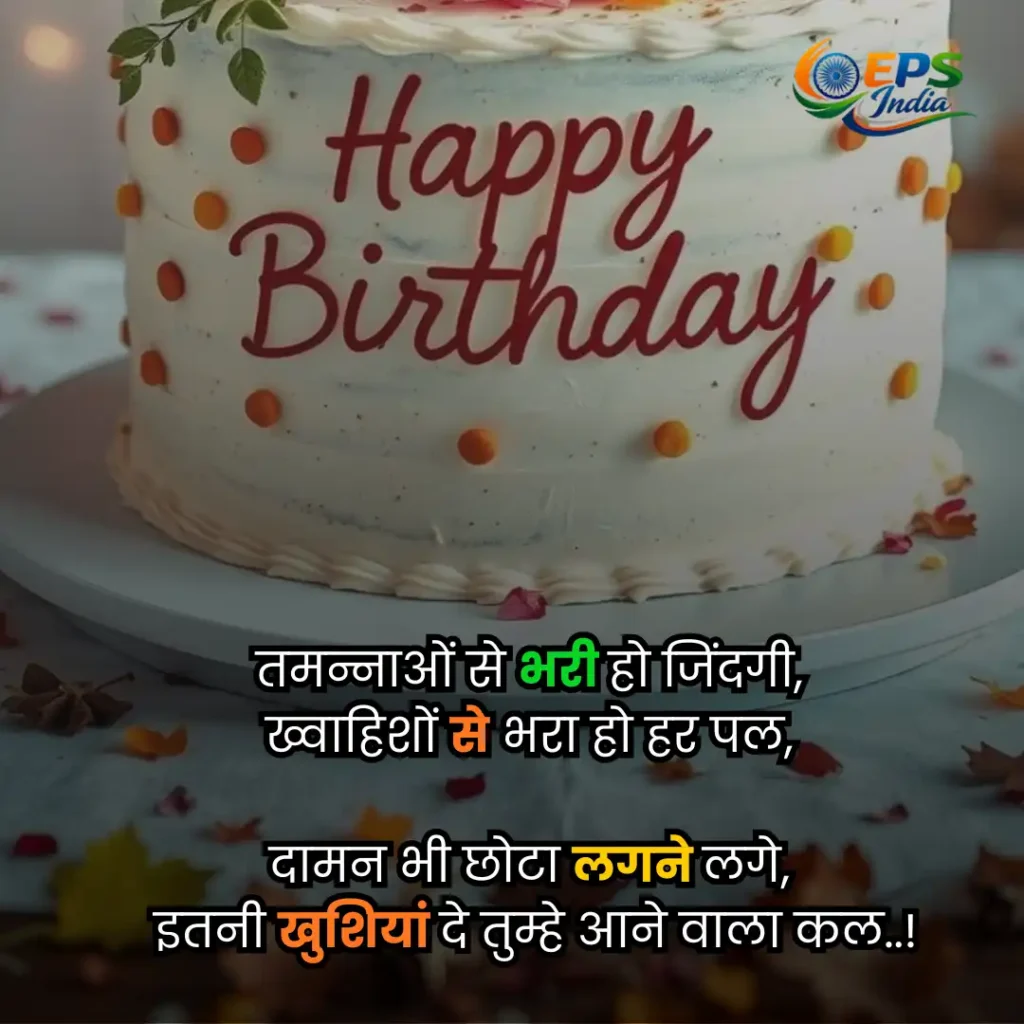 birthday shayari
