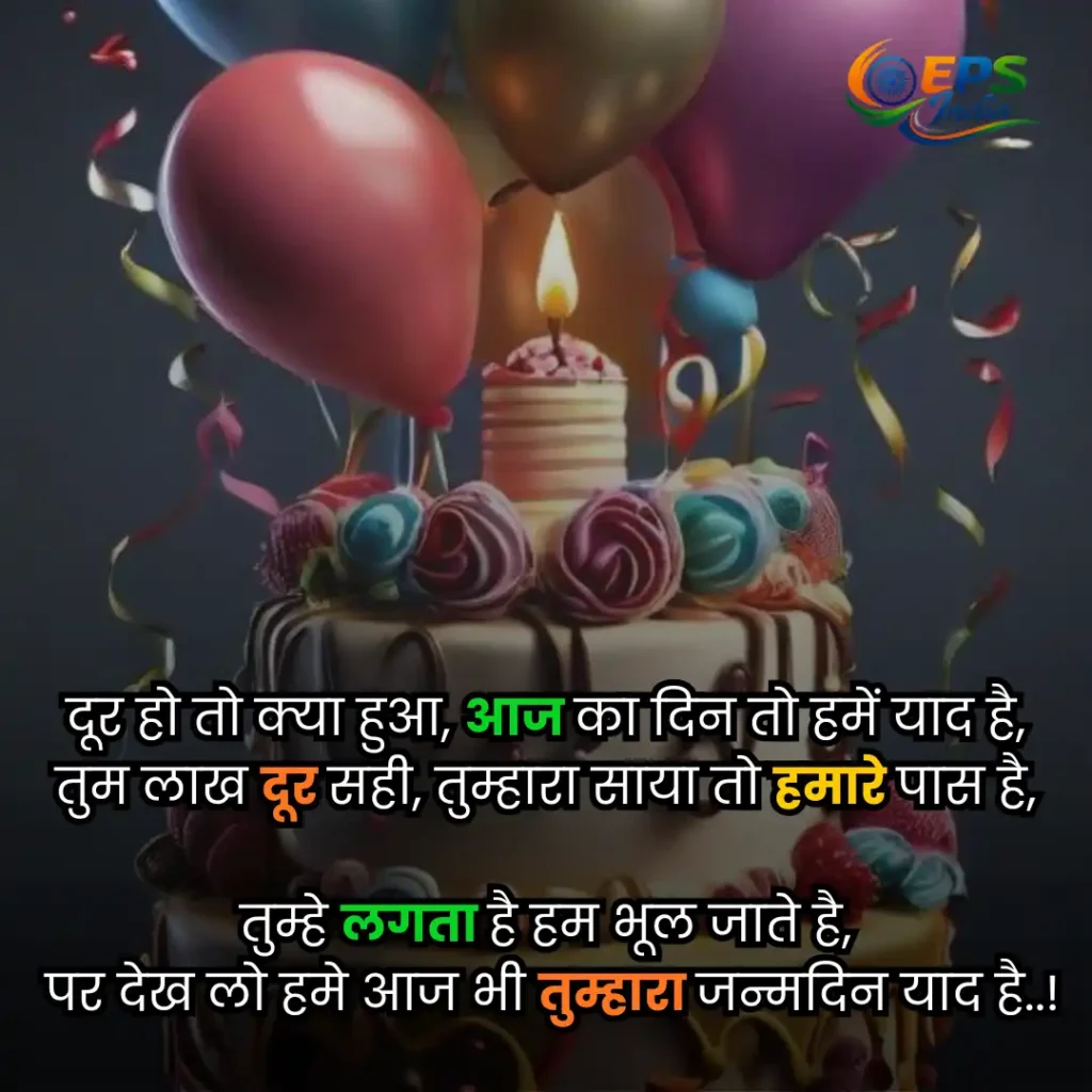 birthday shayari