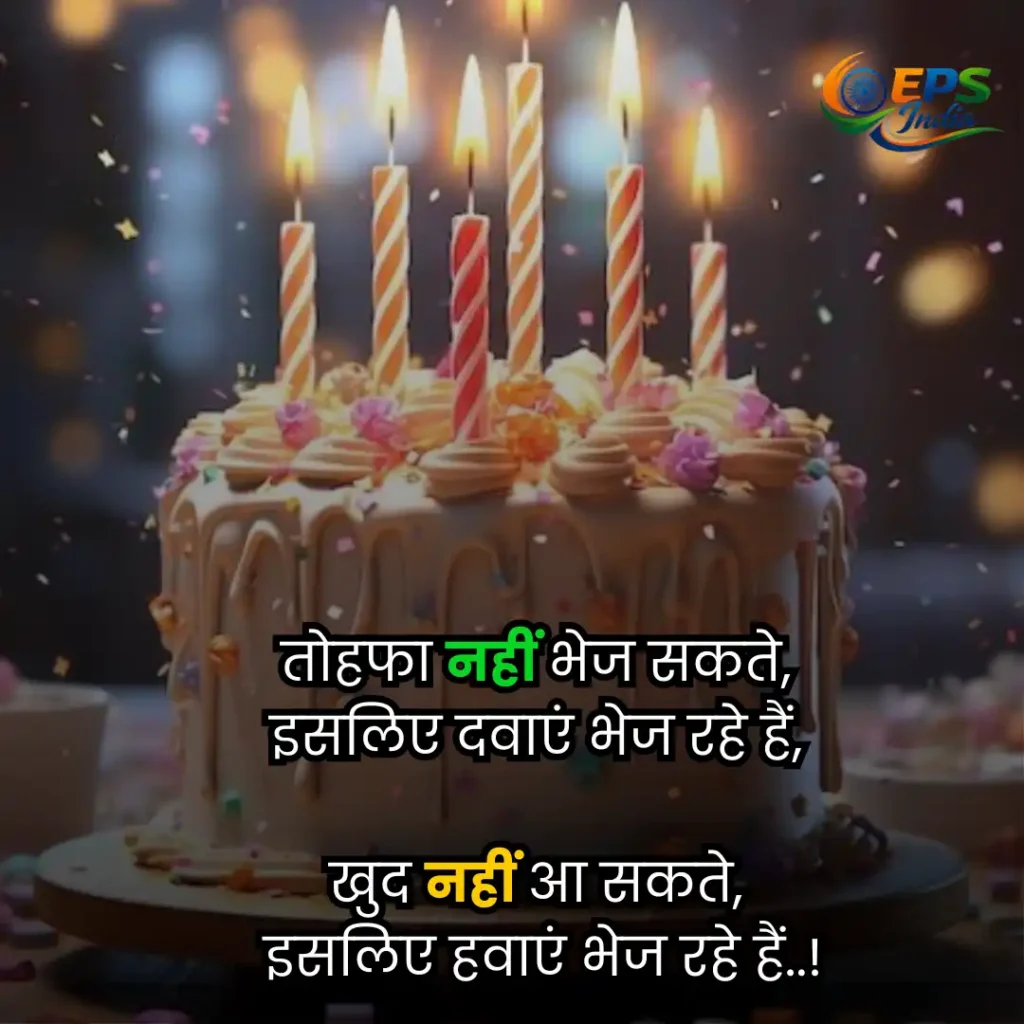 birthday shayari