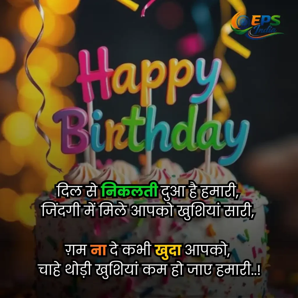 birthday shayari