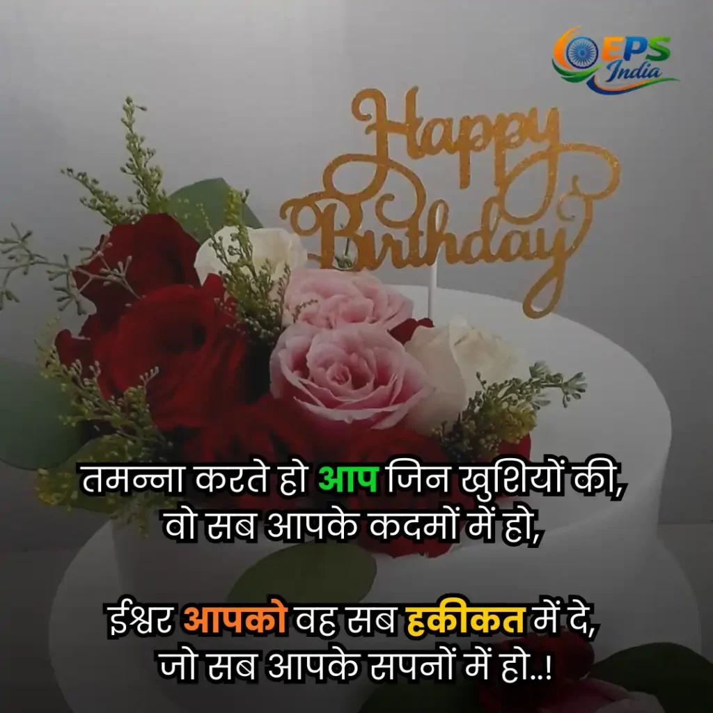 birthday shayari