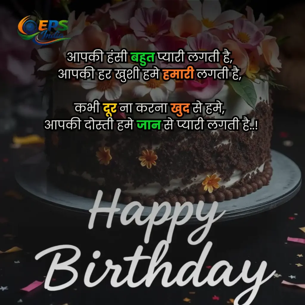 birthday shayari