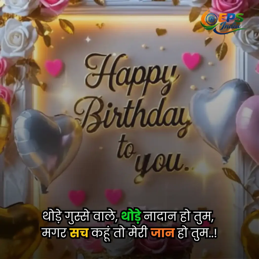 birthday shayari