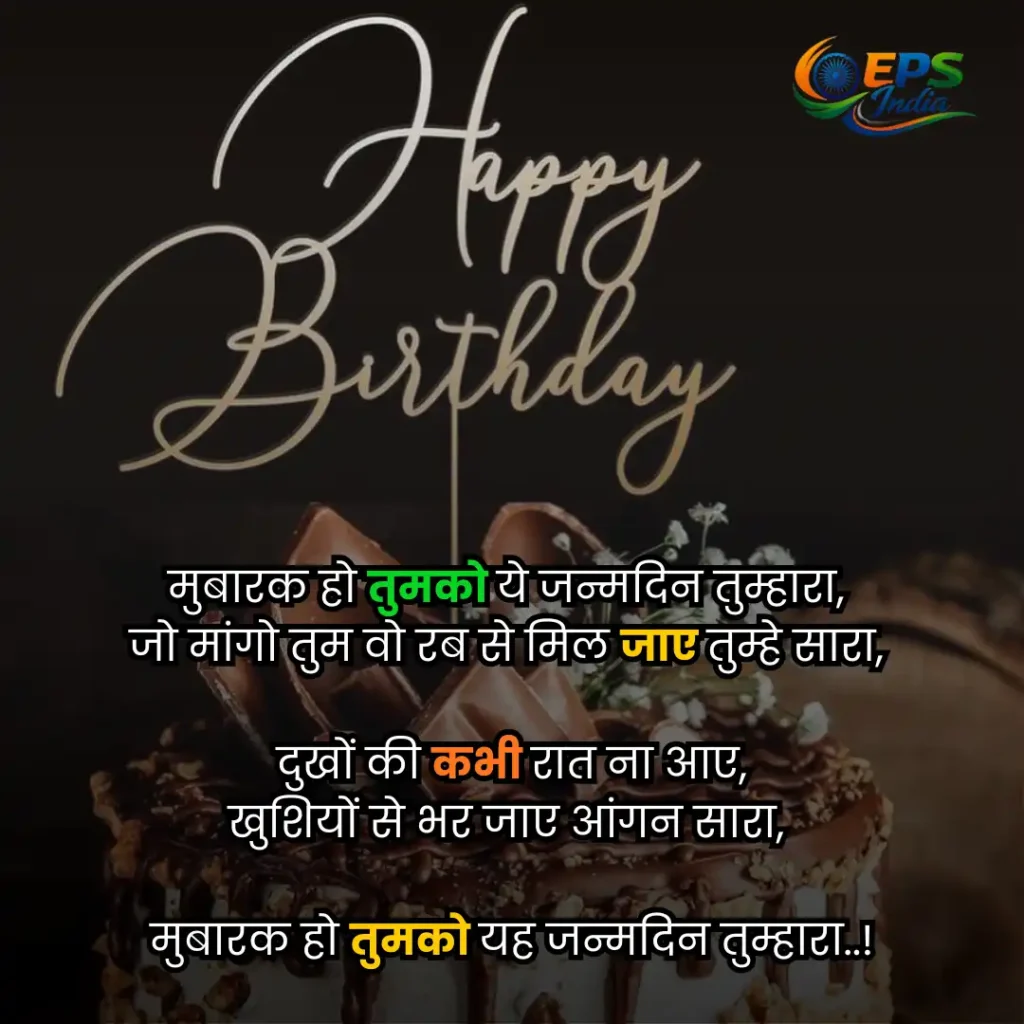 birthday shayari