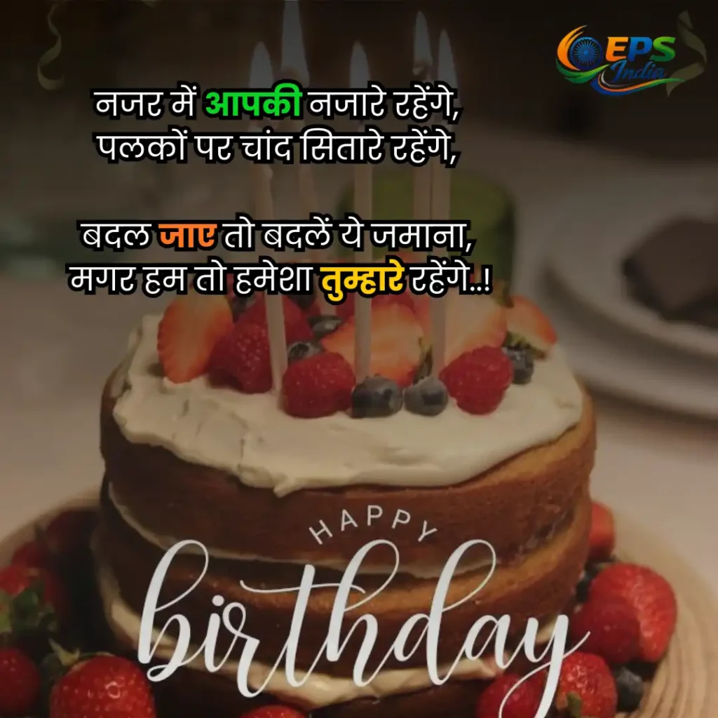 birthday shayari