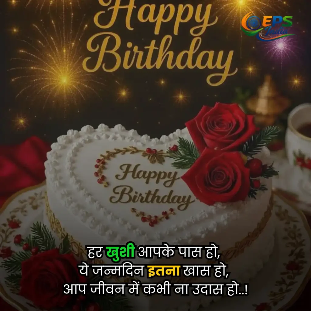 birthday shayari