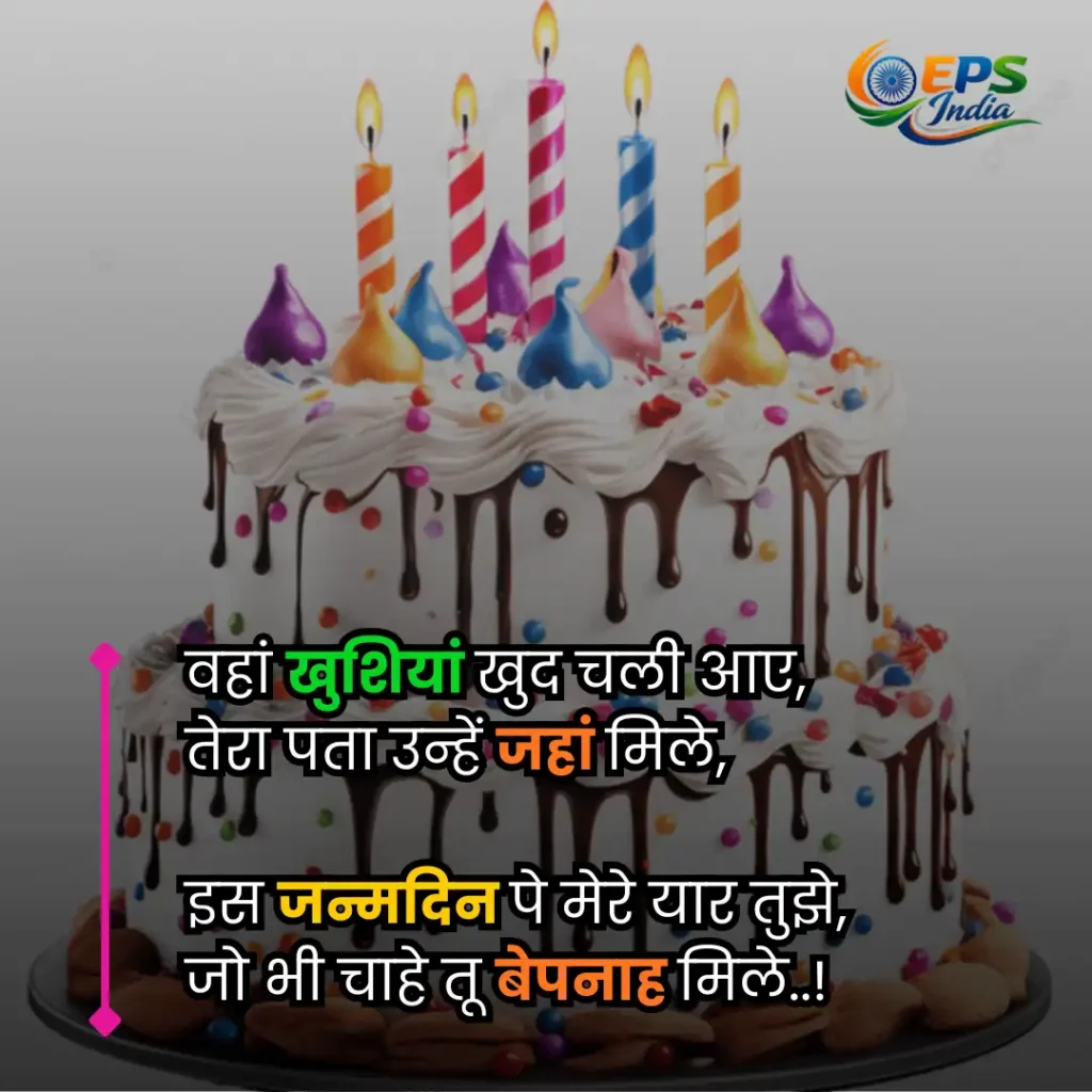 birthday shayari