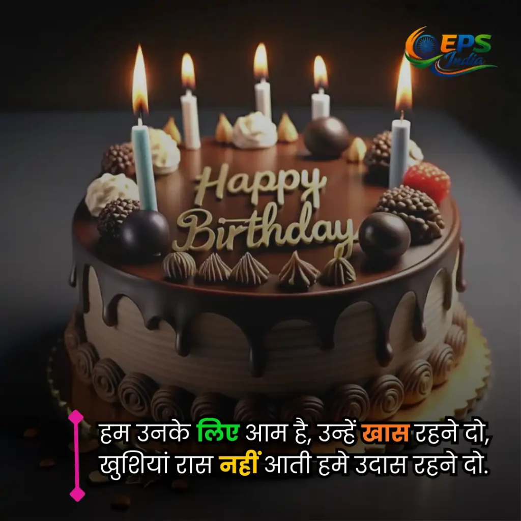 birthday shayari