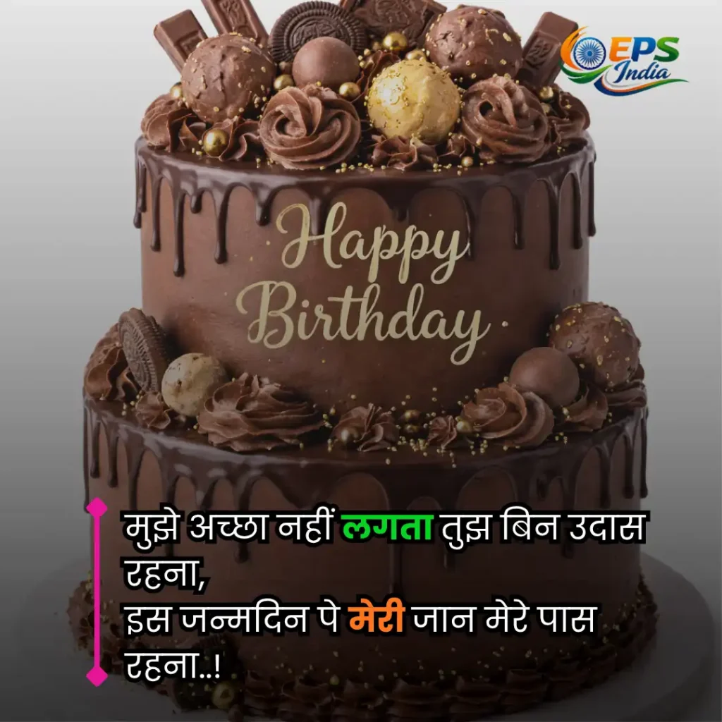 birthday shayari