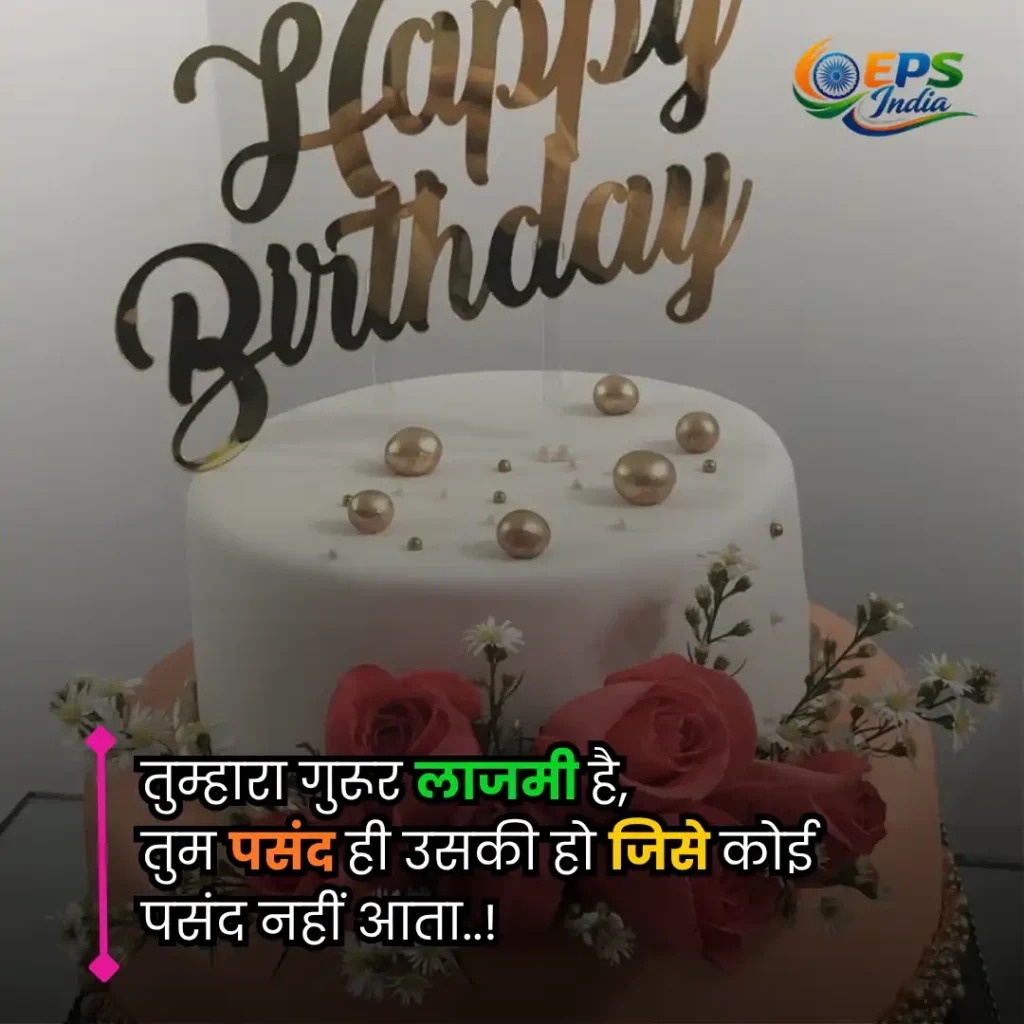 birthday shayari