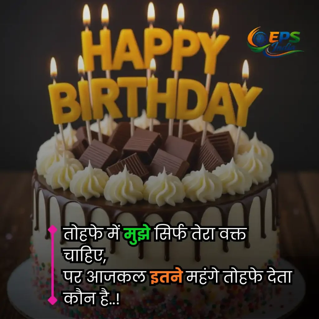 birthday shayari