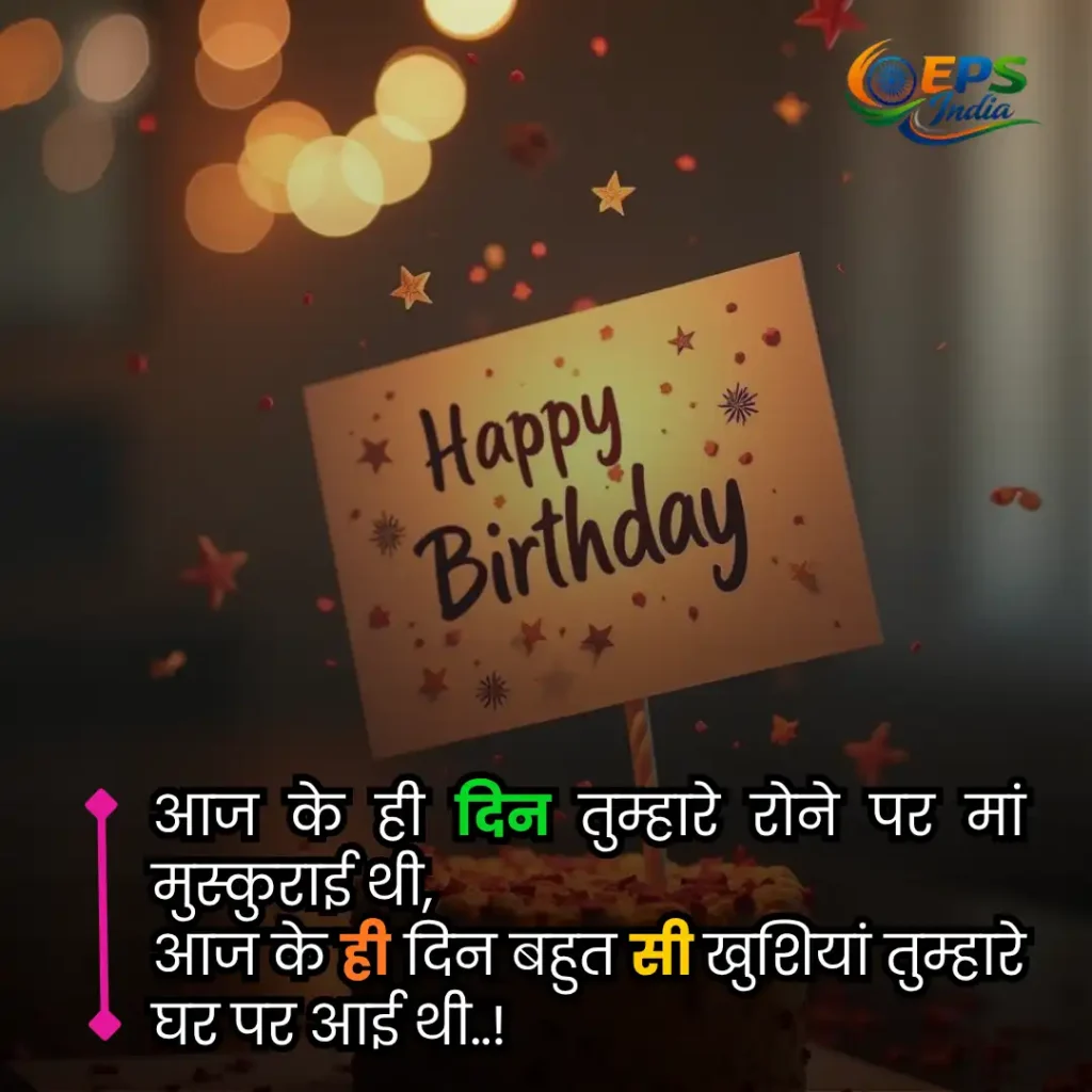 birthday shayari