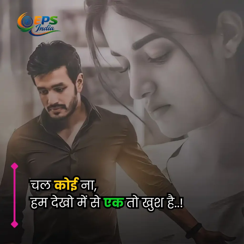 breakup shayari