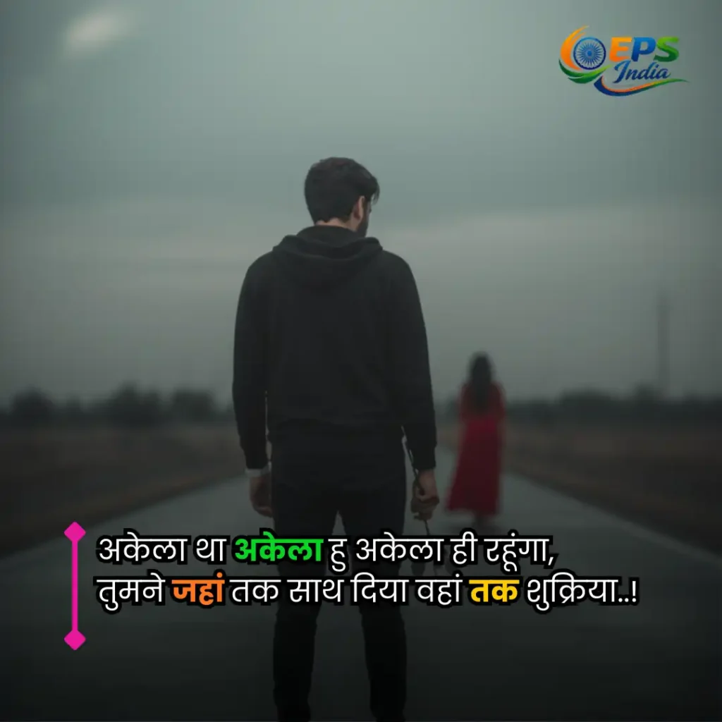 breakup shayari