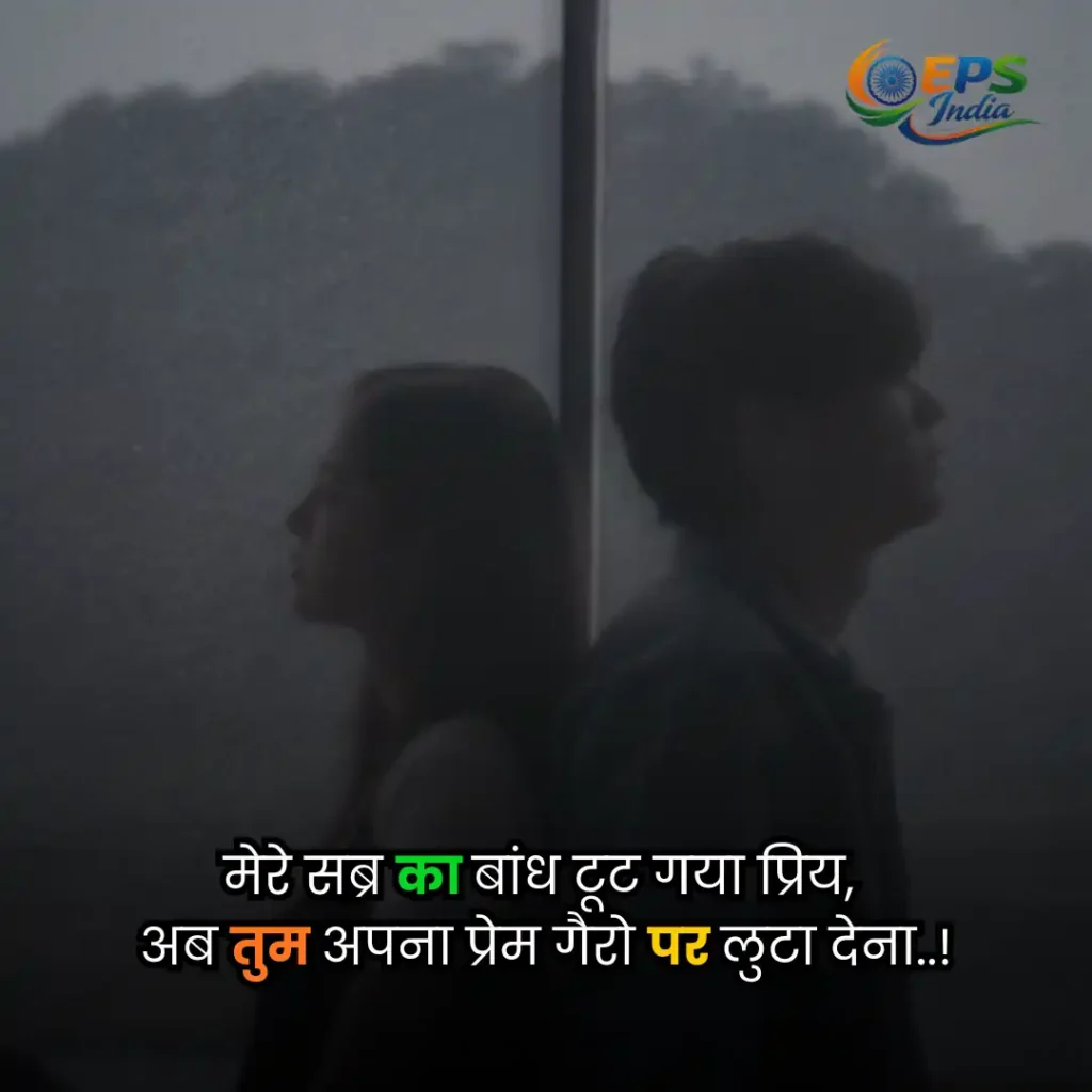 breakup shayari
