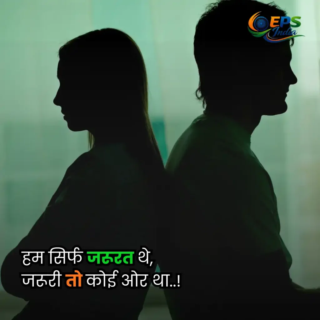 breakup shayari