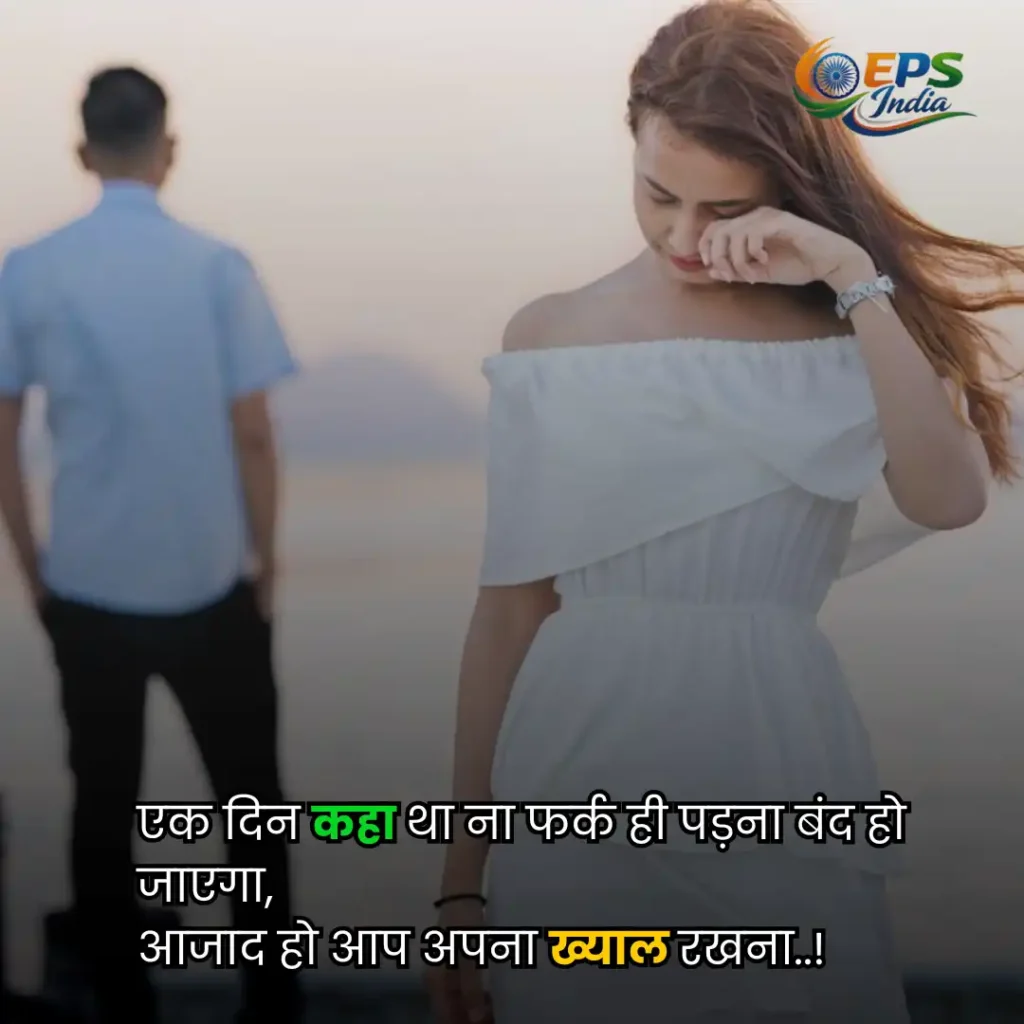 breakup shayari