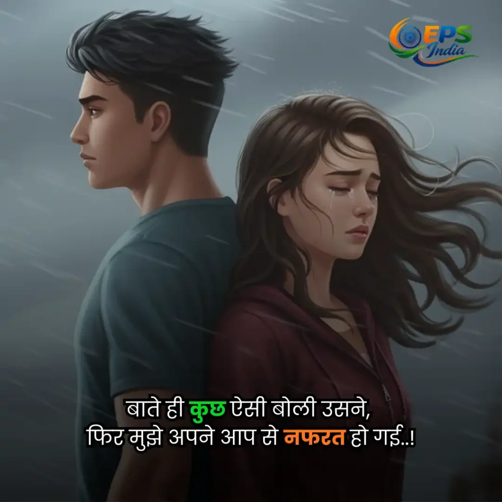 breakup shayari