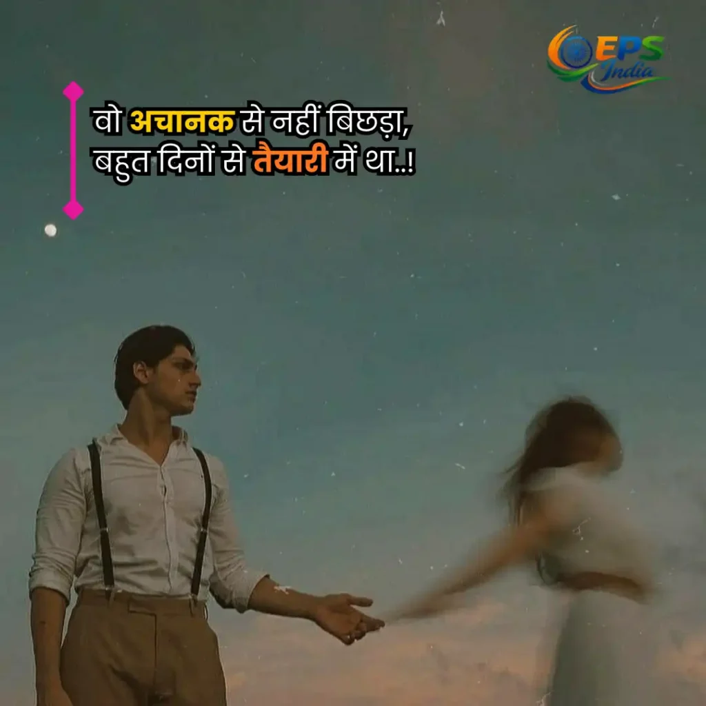 breakup shayari