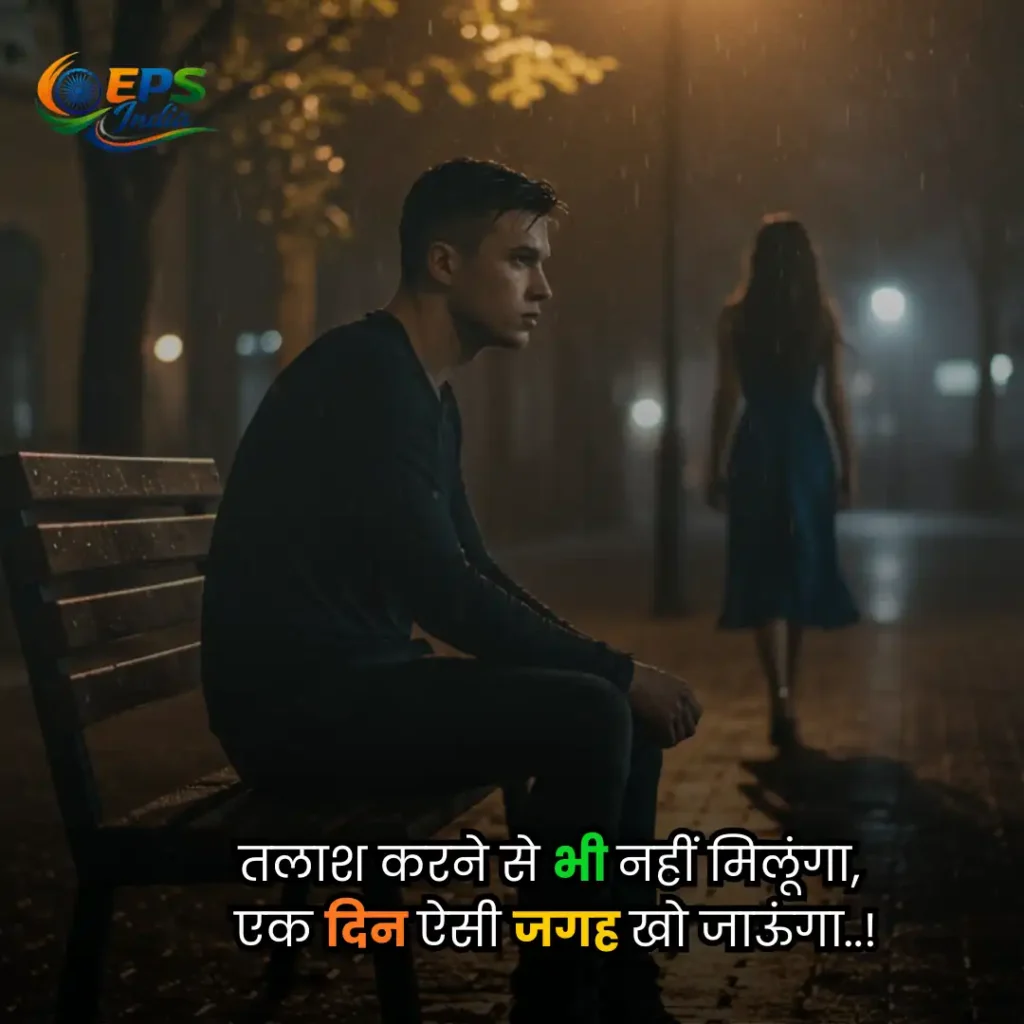 breakup shayari