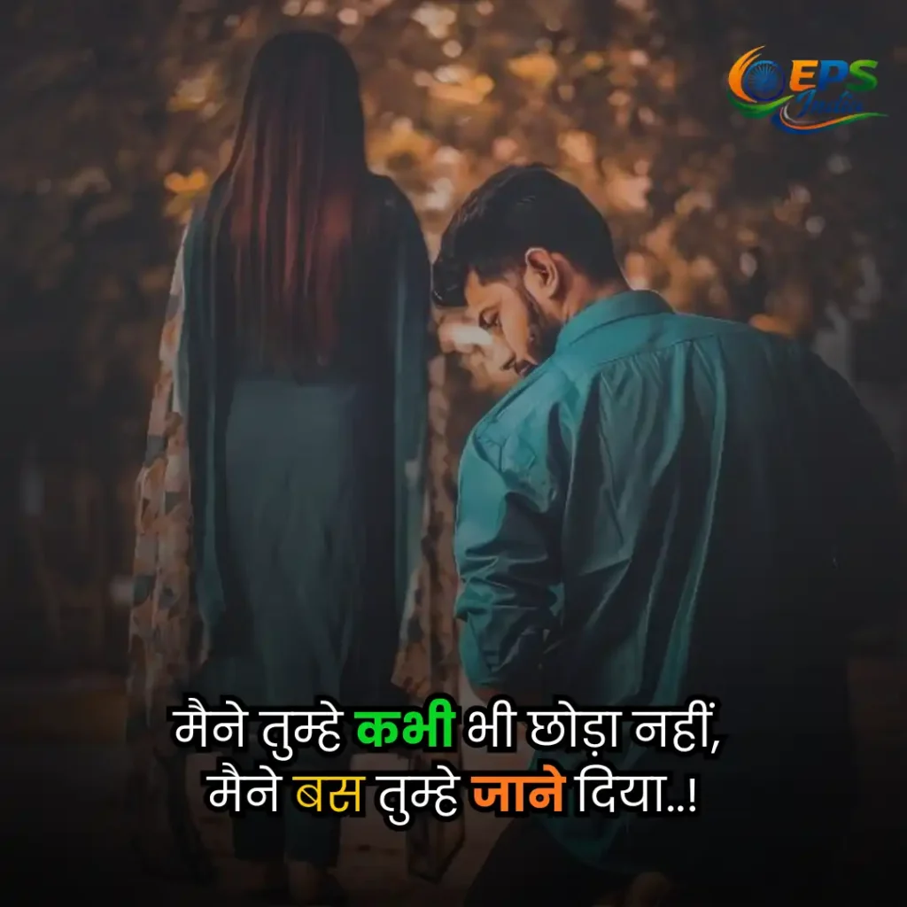 breakup shayari