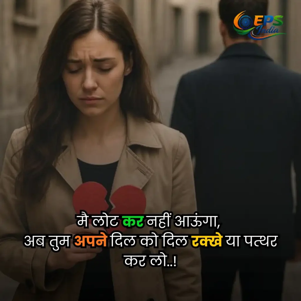 breakup shayari