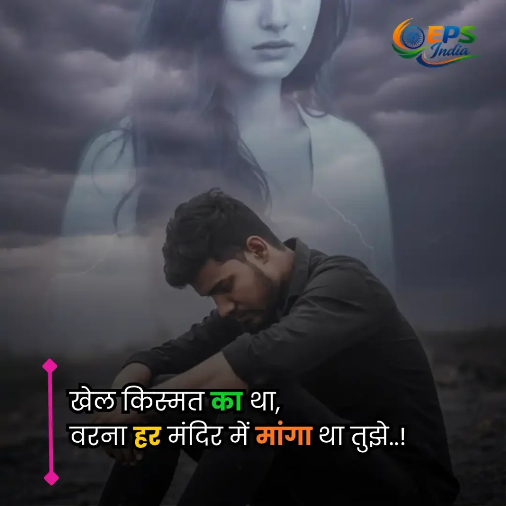 breakup shayari