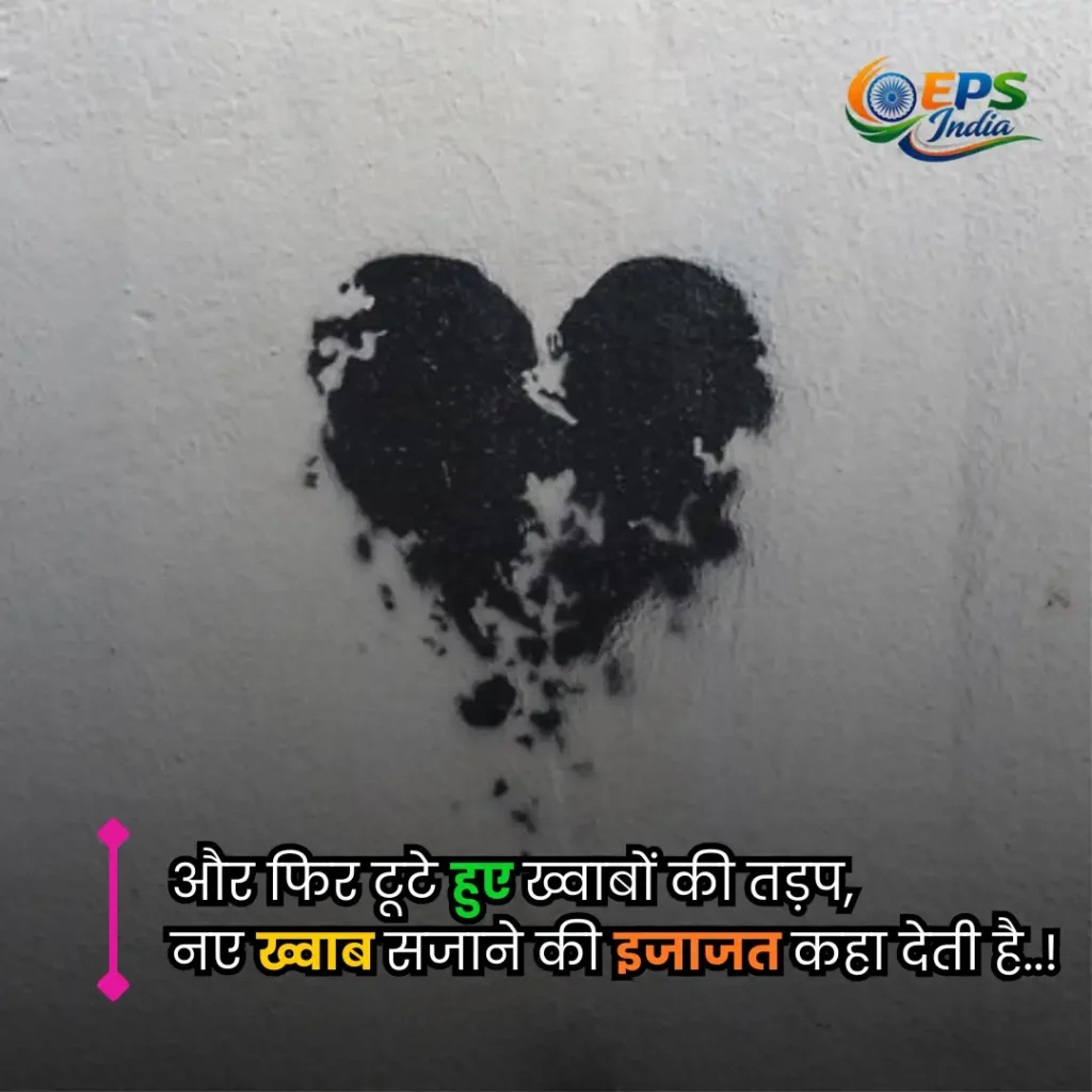 broken heart shayari