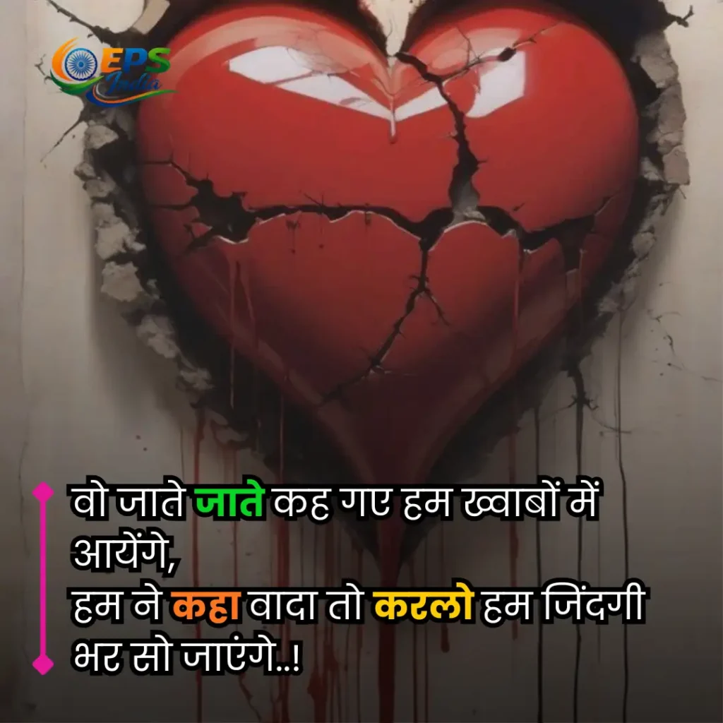 broken heart shayari