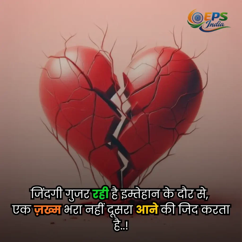 broken heart shayari