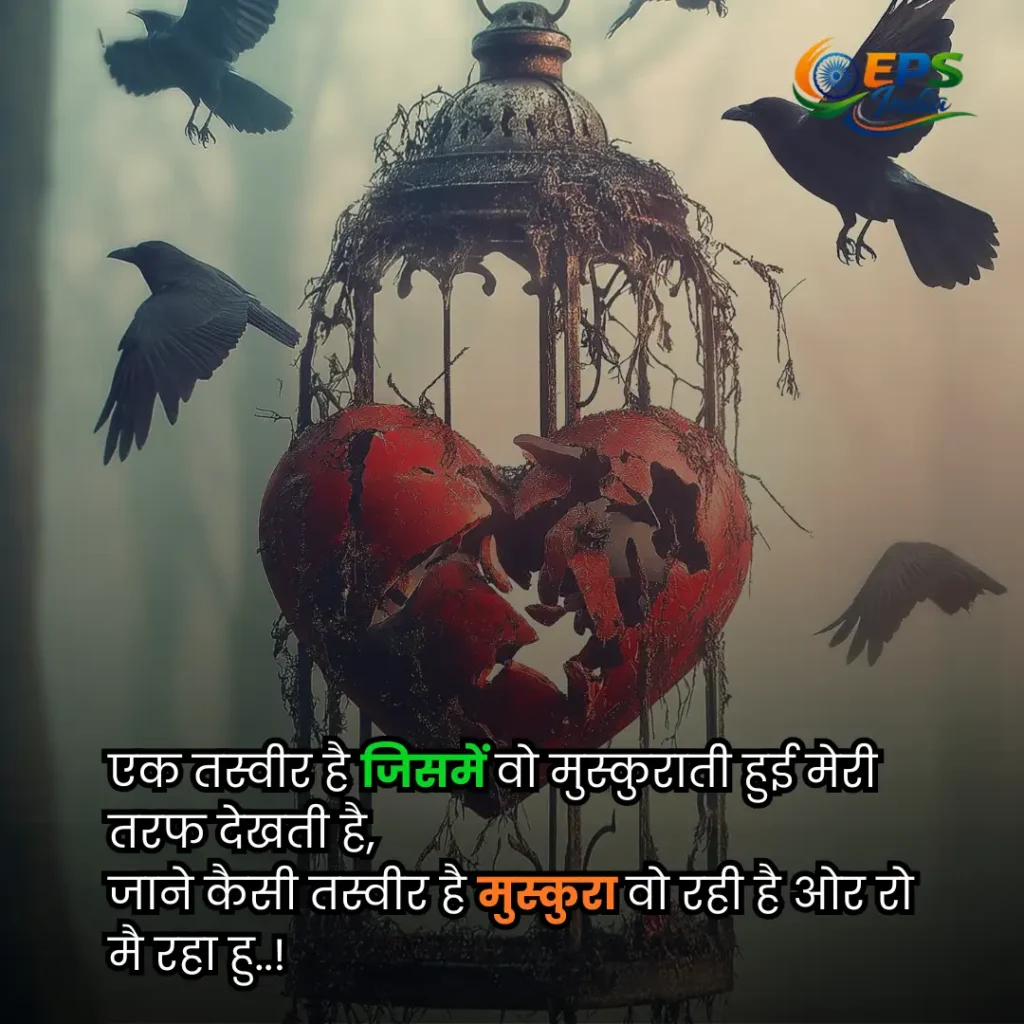 broken heart shayari