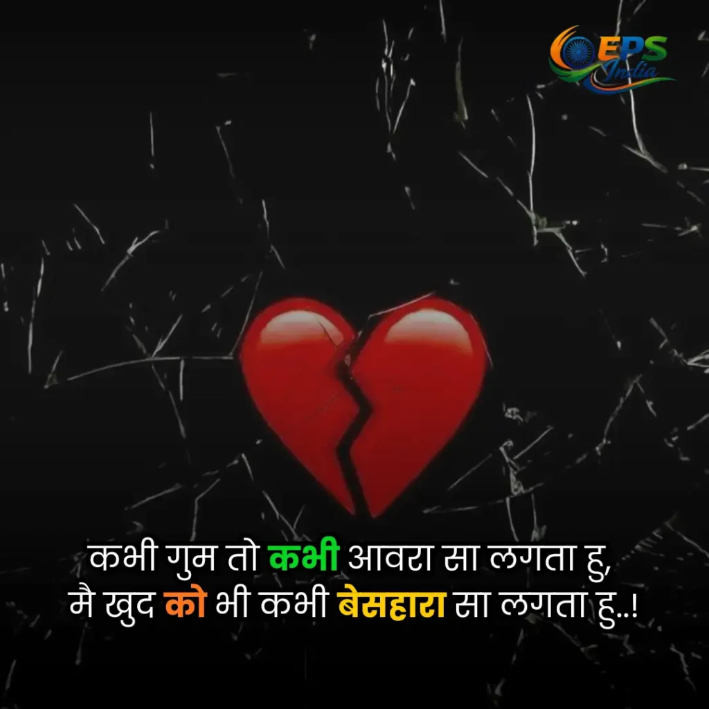 broken heart shayari