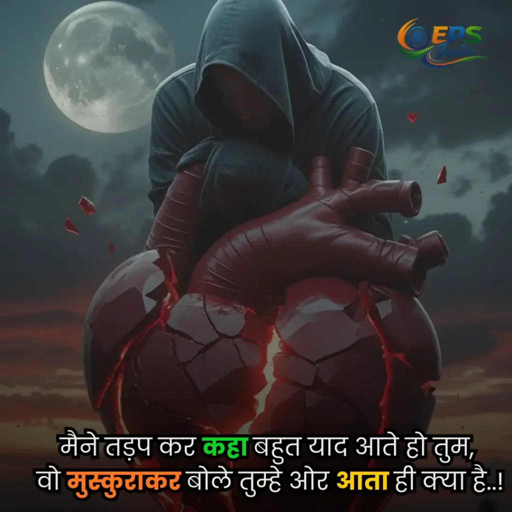 broken heart shayari