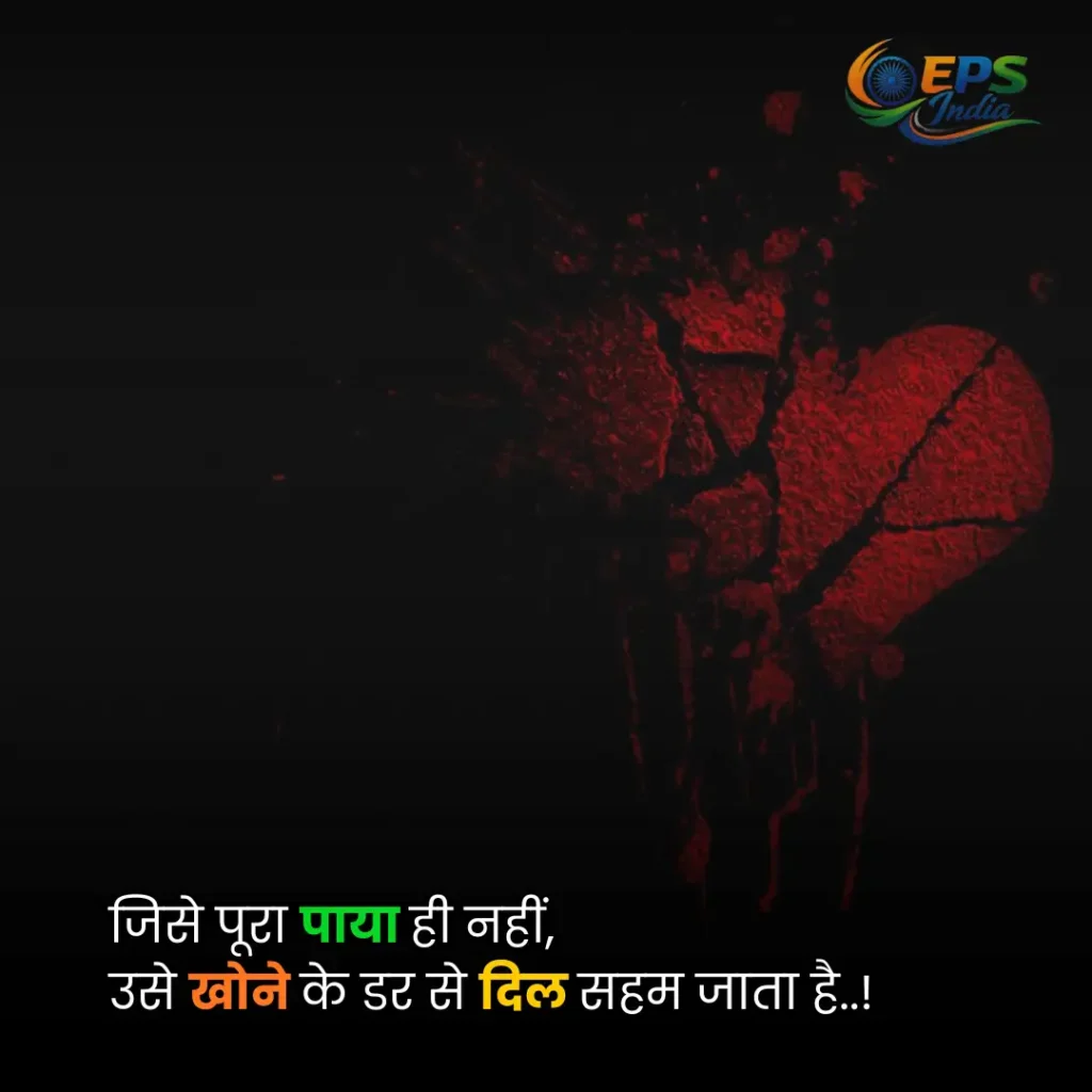 broken heart shayari