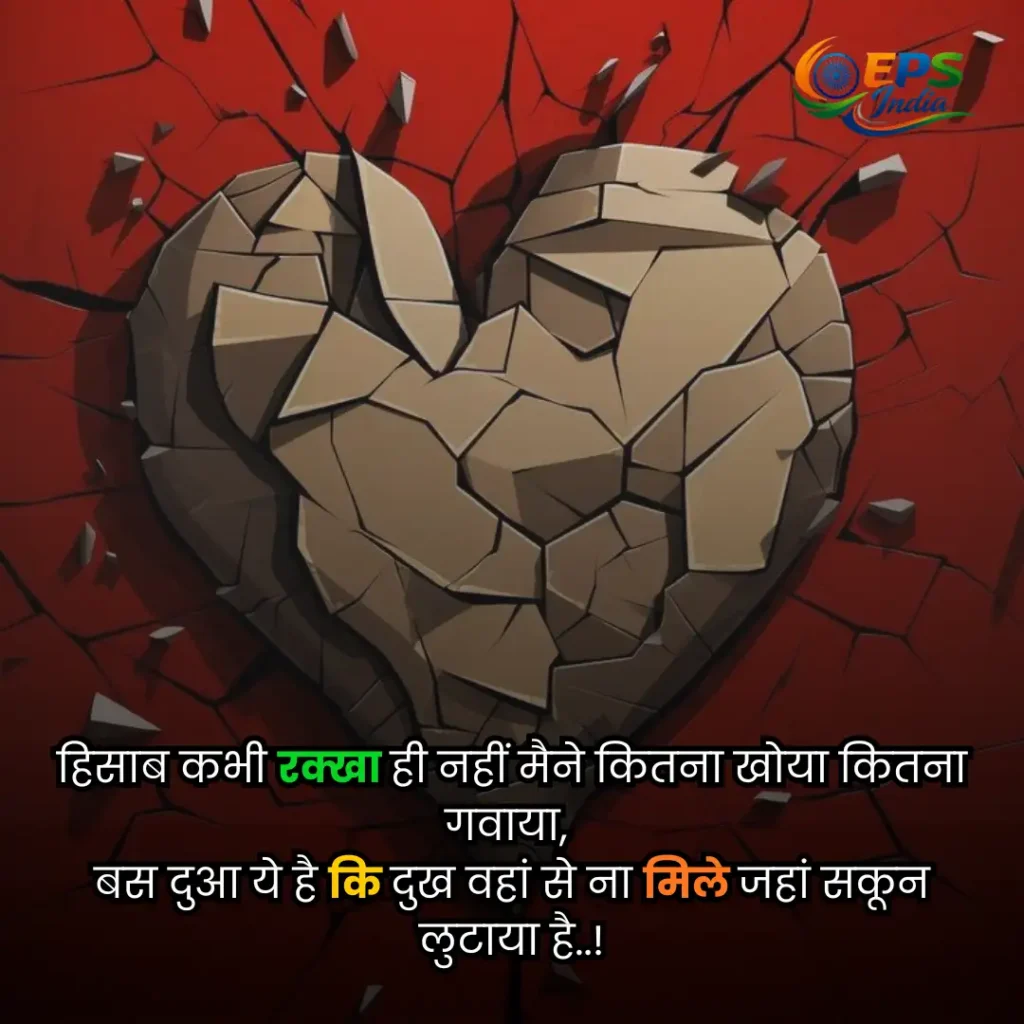 broken heart shayari
