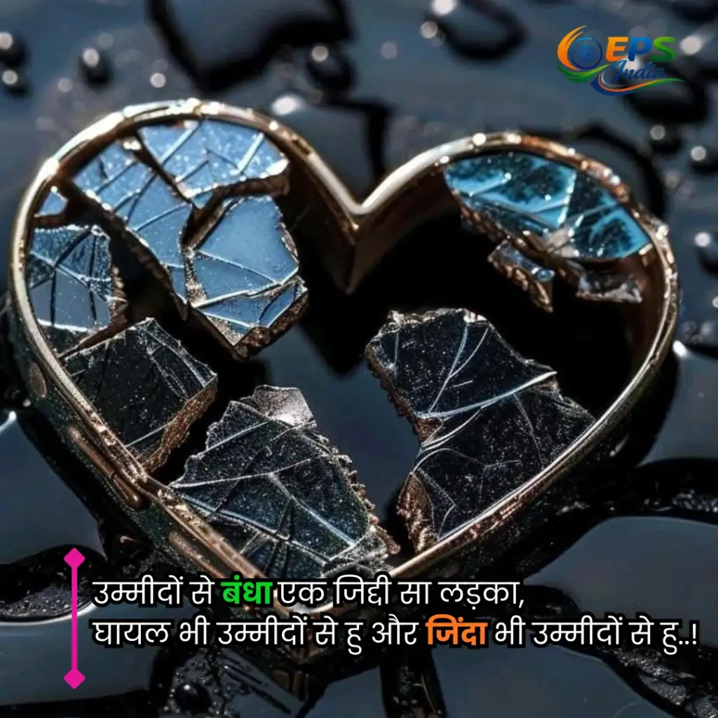 broken heart shayari