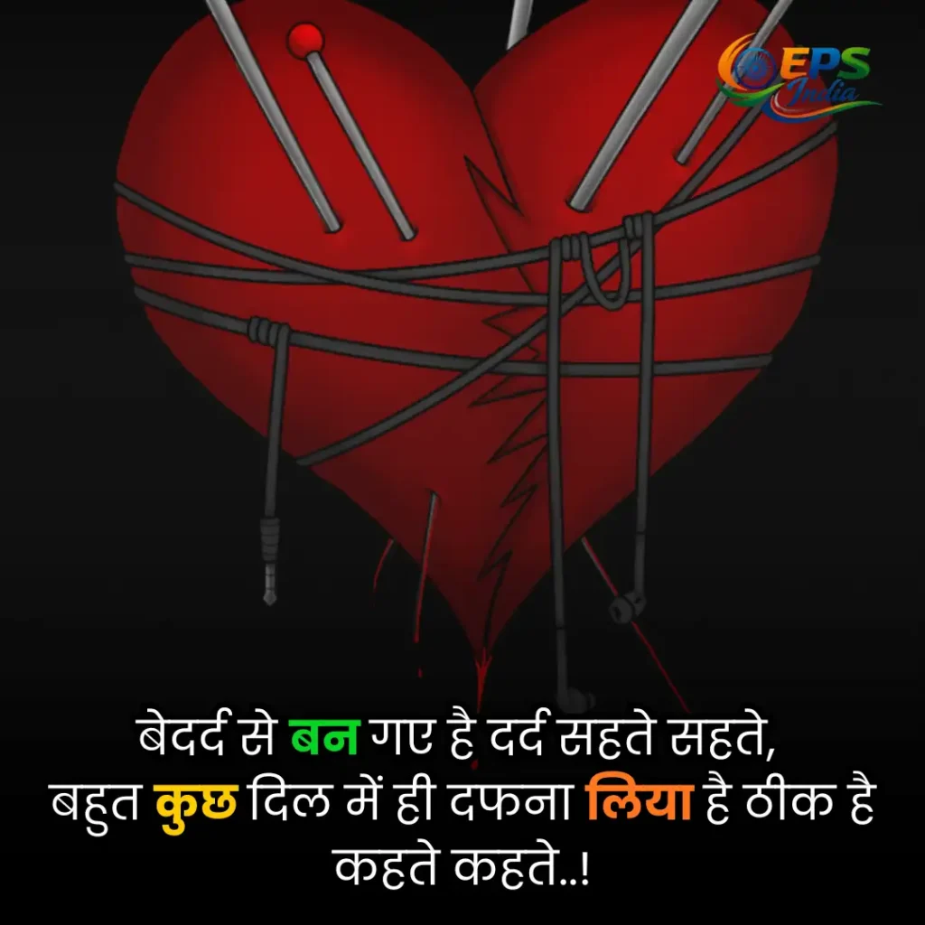 broken heart shayari
