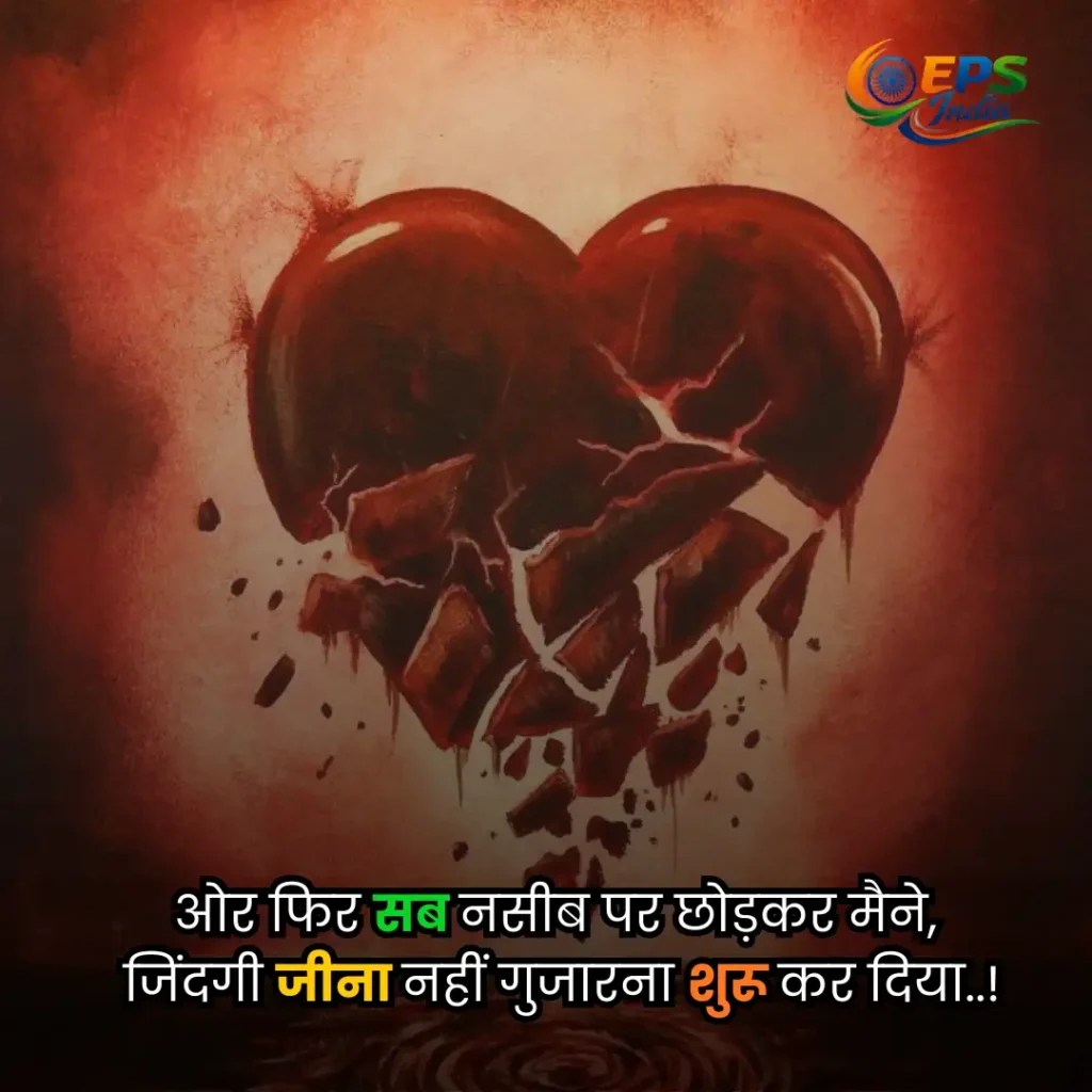 broken heart shayari
