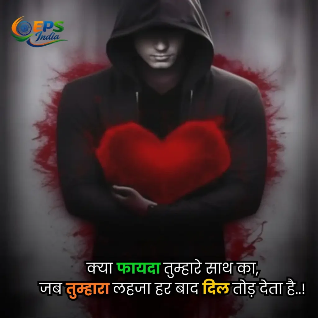 broken heart shayari